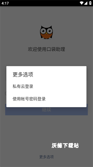 口袋助理_https://www.wordpress6.com_系统工具_第4张