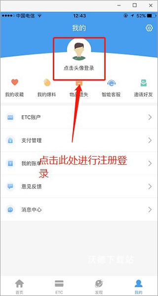 辽宁高速通app官方下载最新版本_生活实用_第1张_沃德下载站 辽宁高速通app官方下载最新版本_https://www.wordpress6.com_生活实用_第1张