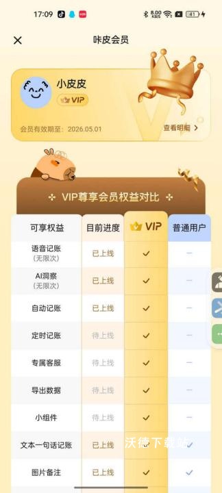 咔皮记账app官方下载_https://www.wordpress6.com_生活实用_第2张