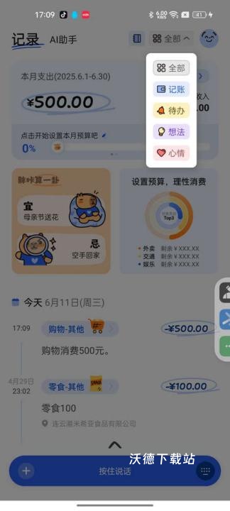 咔皮记账app官方下载_https://www.wordpress6.com_生活实用_第5张