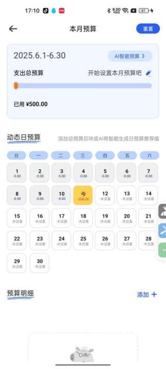 咔皮记账app官方下载_https://www.wordpress6.com_生活实用_第4张