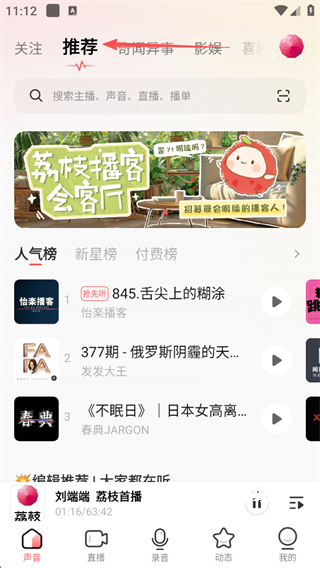 荔枝FM下载手机版_https://www.wordpress6.com_影音播放_第1张