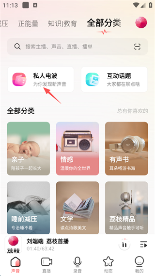 荔枝FM下载手机版_https://www.wordpress6.com_影音播放_第3张