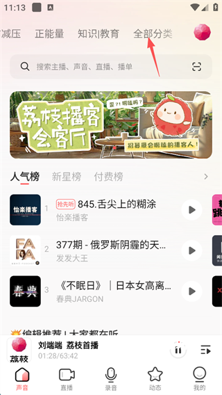 荔枝FM下载手机版_https://www.wordpress6.com_影音播放_第2张