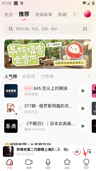 荔枝FM下载手机版_https://www.wordpress6.com_影音播放_第5张