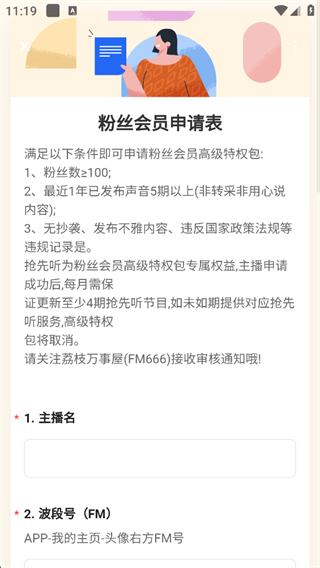 荔枝FM下载手机版_https://www.wordpress6.com_影音播放_第9张