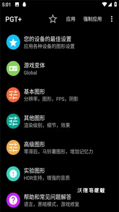 PGT画质助手官方版_https://www.wordpress6.com_系统工具_第1张