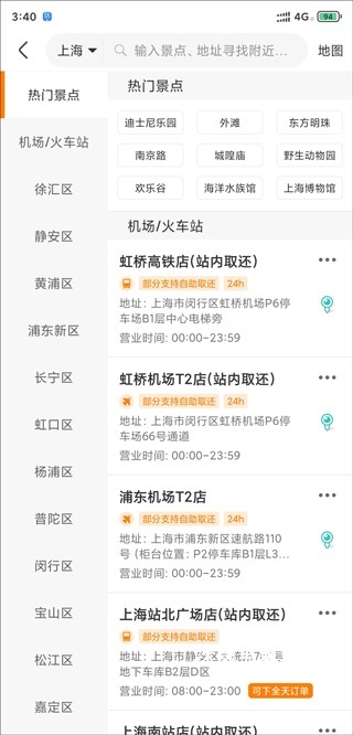 一嗨租车最新版_生活实用_第3张_沃德下载站 一嗨租车最新版_https://www.wordpress6.com_生活实用_第3张