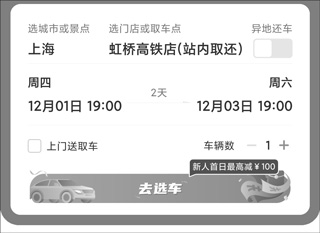 一嗨租车最新版_生活实用_第4张_沃德下载站 一嗨租车最新版_https://www.wordpress6.com_生活实用_第4张