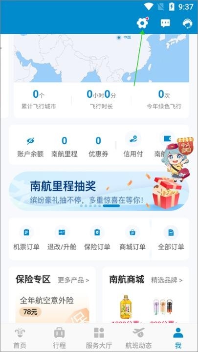 中国南方航空app_https://www.wordpress6.com_生活实用_第4张