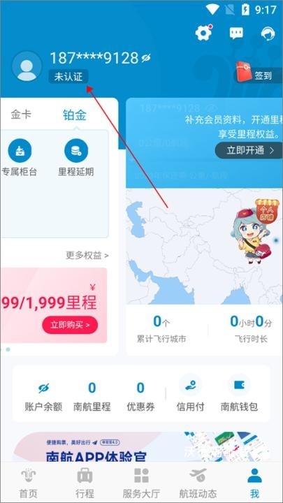 中国南方航空app_https://www.wordpress6.com_生活实用_第1张