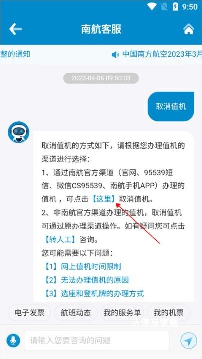 中国南方航空app_https://www.wordpress6.com_生活实用_第10张