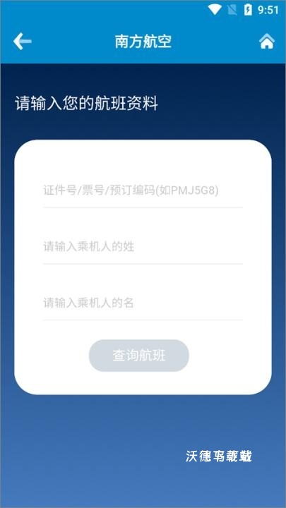 中国南方航空app_https://www.wordpress6.com_生活实用_第11张