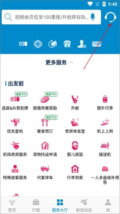 中国南方航空app_https://www.wordpress6.com_生活实用_第9张