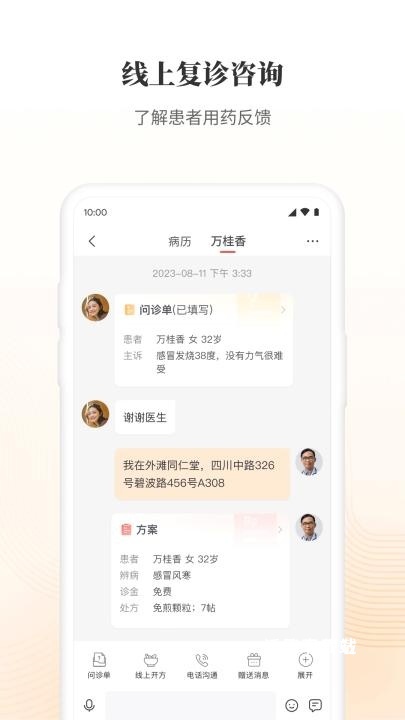 大家中医app官方下载_https://www.wordpress6.com_生活实用_第1张