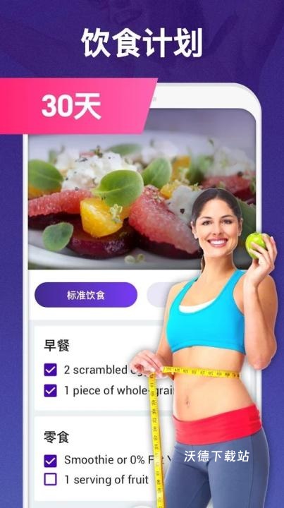 30天内减肥app_https://www.wordpress6.com_生活实用_第2张