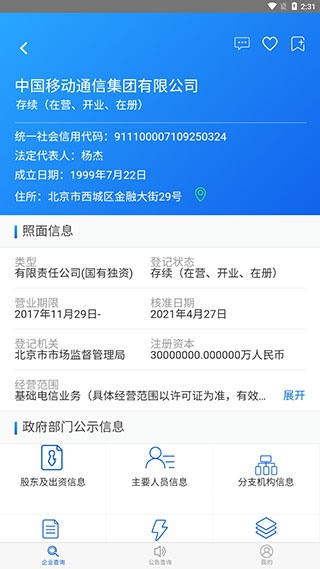 国家企业信用信息公示系统app_学习教育_第4张_沃德下载站 国家企业信用信息公示系统app_https://www.wordpress6.com_学习教育_第4张