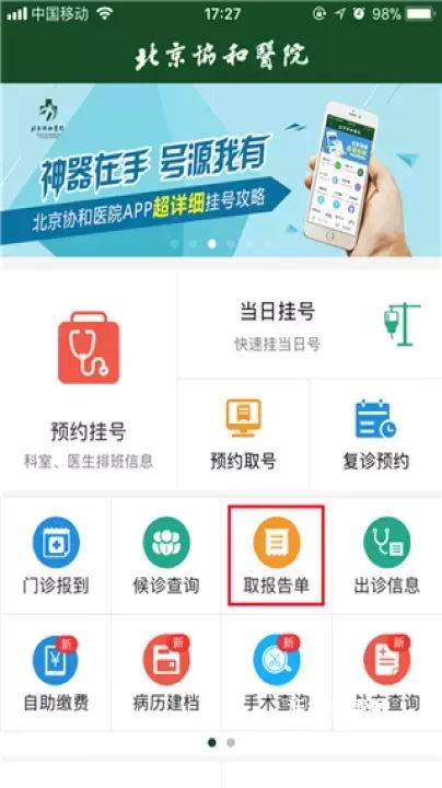 北京协和医院客户端_https://www.wordpress6.com_生活实用_第1张