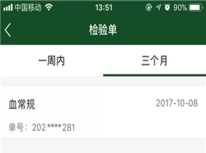 北京协和医院客户端_https://www.wordpress6.com_生活实用_第5张