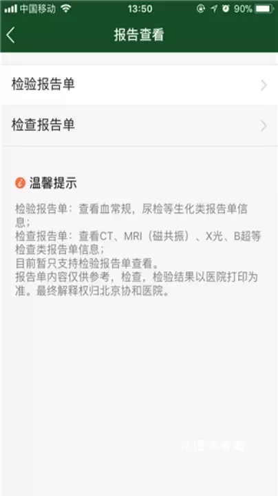 北京协和医院客户端_https://www.wordpress6.com_生活实用_第4张