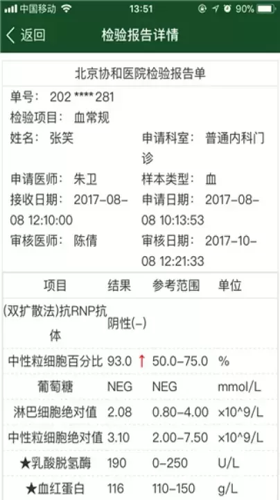 北京协和医院客户端_https://www.wordpress6.com_生活实用_第6张