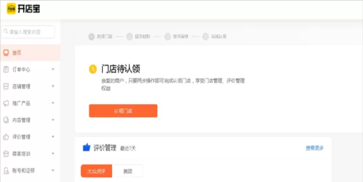 美团开店宝_https://www.wordpress6.com_生活实用_第5张