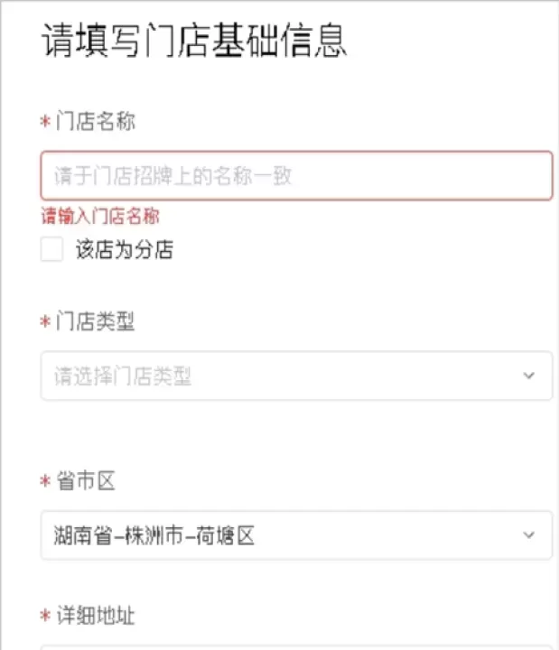 美团开店宝_https://www.wordpress6.com_生活实用_第7张