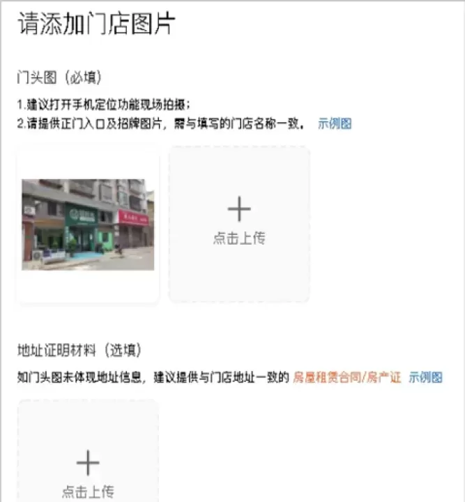 美团开店宝_https://www.wordpress6.com_生活实用_第10张