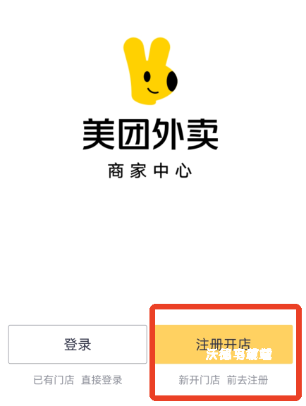 美团外卖商家版最新版本下载_生活实用_第1张_沃德下载站 美团外卖商家版最新版本下载_https://www.wordpress6.com_生活实用_第1张