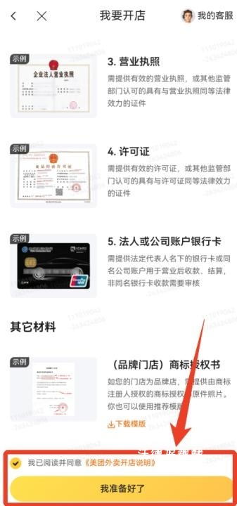 美团外卖商家版最新版本下载_生活实用_第6张_沃德下载站 美团外卖商家版最新版本下载_https://www.wordpress6.com_生活实用_第6张