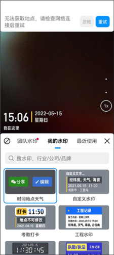 今日相机app时间地点修改在哪_https://www.wordpress6.com_软件教程_第4张