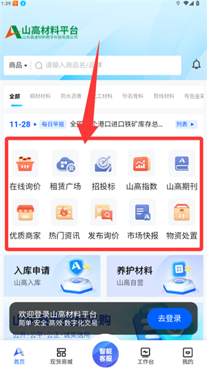 山高材料平台官方版_https://www.wordpress6.com_出行购物_第1张