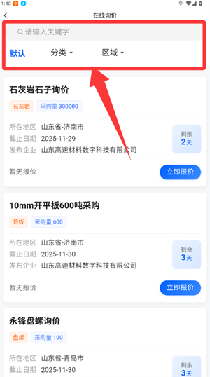 山高材料平台官方版_https://www.wordpress6.com_出行购物_第2张