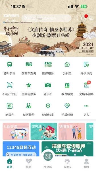 我的德阳app最新版(原德阳市民通)_生活实用_第1张_沃德下载站 我的德阳app最新版(原德阳市民通)_https://www.wordpress6.com_生活实用_第1张