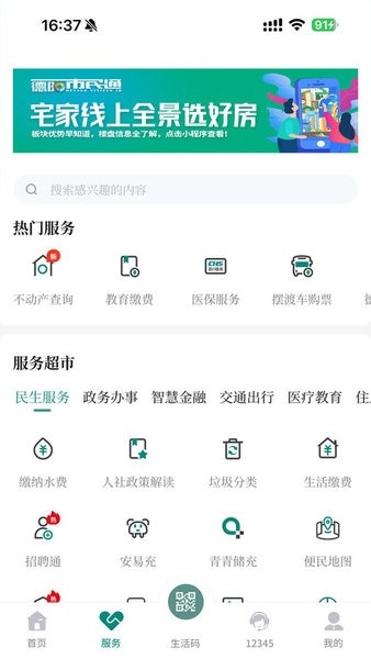 我的德阳app最新版(原德阳市民通)_生活实用_第3张_沃德下载站 我的德阳app最新版(原德阳市民通)_https://www.wordpress6.com_生活实用_第3张