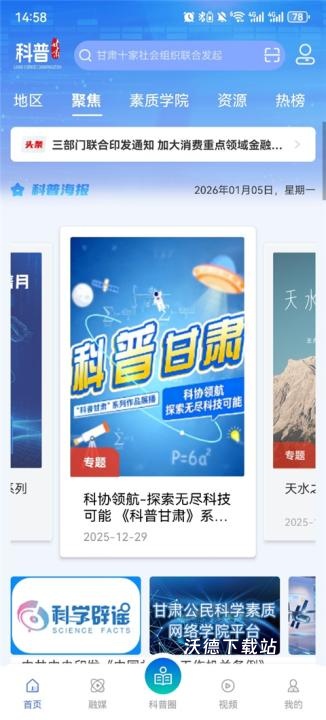 科普甘肃app最新版本_https://www.wordpress6.com_生活实用_第1张