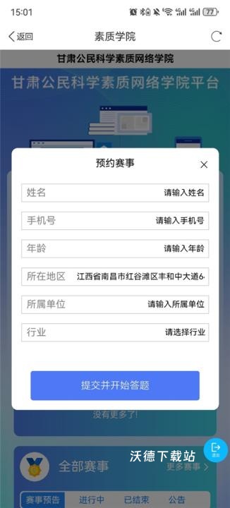 科普甘肃app最新版本_https://www.wordpress6.com_生活实用_第3张
