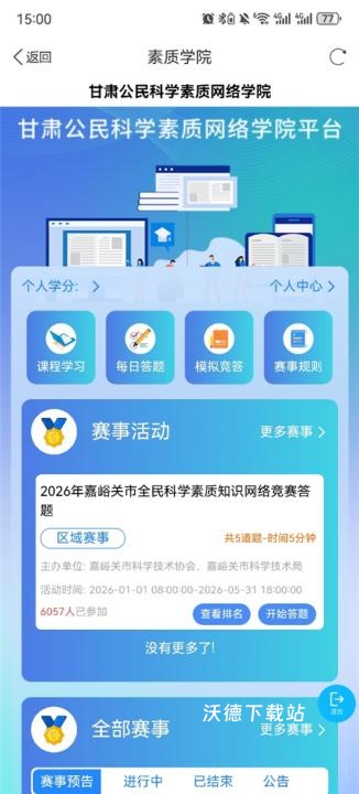 科普甘肃app最新版本_https://www.wordpress6.com_生活实用_第2张