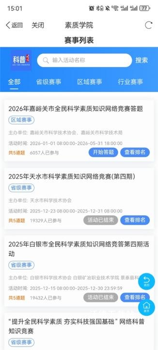 科普甘肃app最新版本_https://www.wordpress6.com_生活实用_第4张