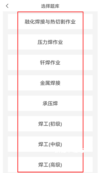 焊工宝典app(改名焊工考试一点通)_https://www.wordpress6.com_学习教育_第4张