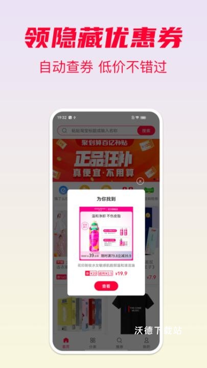 省钱酱app_https://www.wordpress6.com_出行购物_第2张