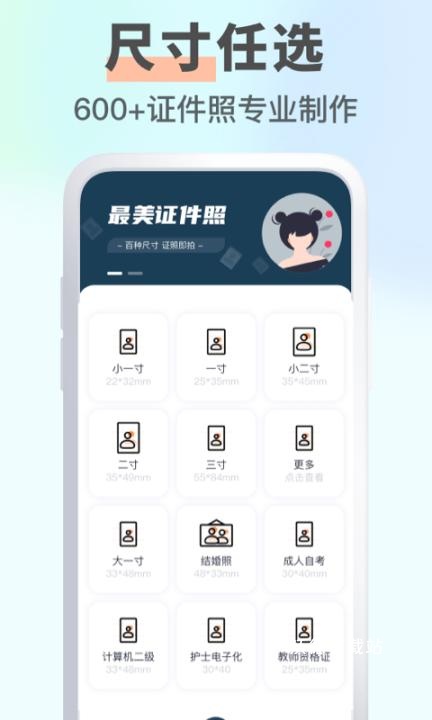 智能最美证件照相机app_https://www.wordpress6.com_生活实用_第1张