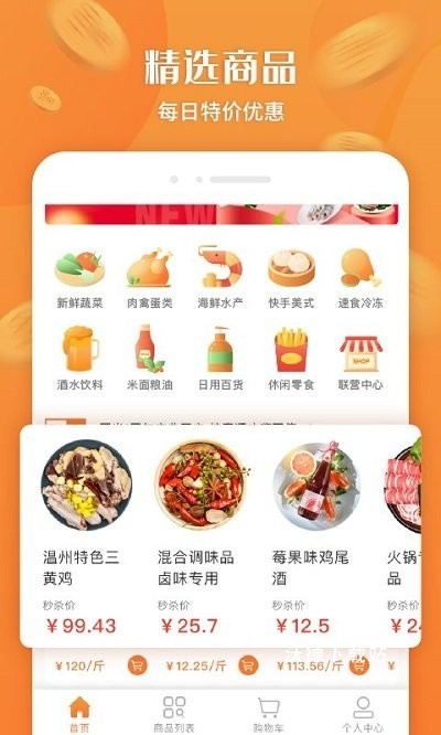 厚米生鲜配送软件_出行购物_第3张_沃德下载站 厚米生鲜配送软件_https://www.wordpress6.com_出行购物_第3张