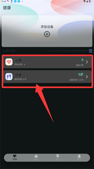 gaofit智能手环app_https://www.wordpress6.com_生活实用_第3张