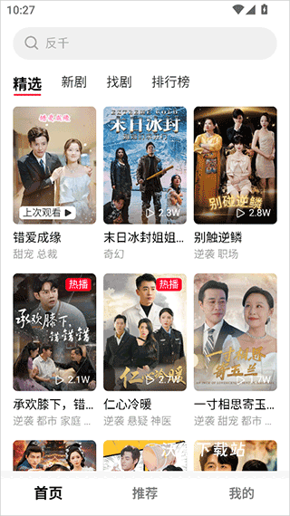 围观短剧_影音播放_第1张_沃德下载站 围观短剧_https://www.wordpress6.com_影音播放_第1张