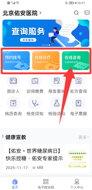 北京佑安医院互联网医院app_生活实用_第2张_沃德下载站 北京佑安医院互联网医院app_https://www.wordpress6.com_生活实用_第2张