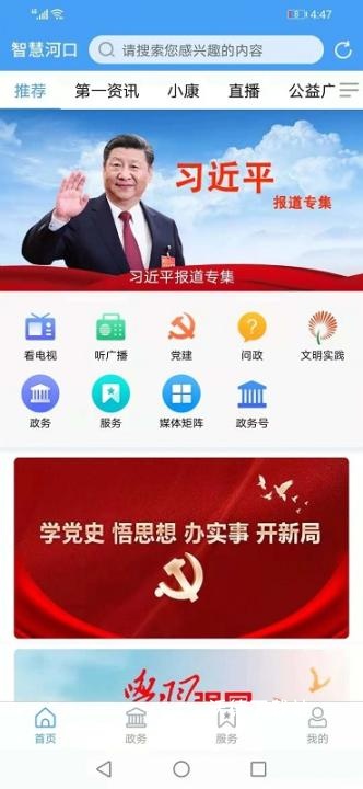 智慧河口手机台app_生活实用_第3张_沃德下载站 智慧河口手机台app_https://www.wordpress6.com_生活实用_第3张