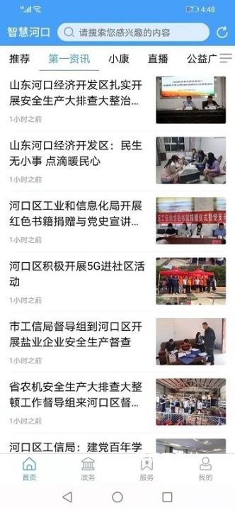 智慧河口手机台app_生活实用_第4张_沃德下载站 智慧河口手机台app_https://www.wordpress6.com_生活实用_第4张