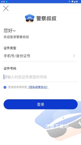 警察叔叔app官方版_生活实用_第2张_沃德下载站 警察叔叔app官方版_https://www.wordpress6.com_生活实用_第2张