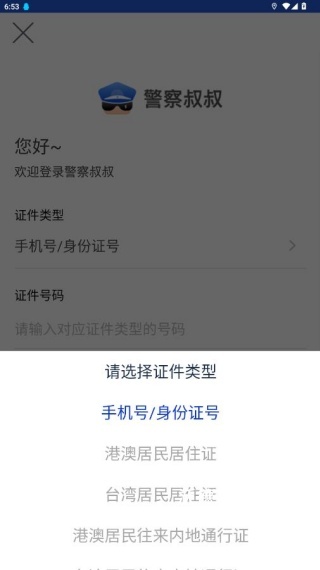 警察叔叔app官方版_生活实用_第3张_沃德下载站 警察叔叔app官方版_https://www.wordpress6.com_生活实用_第3张